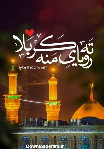 عکس امام حسین متحرک