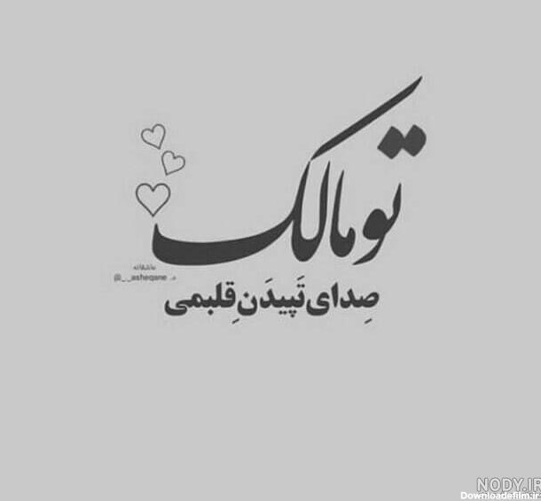 عکس نوشته با زمینه سفید