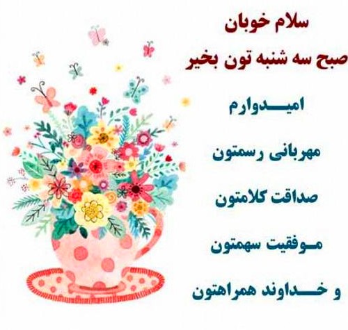 عکس صبح بخیر برای روز شنبه