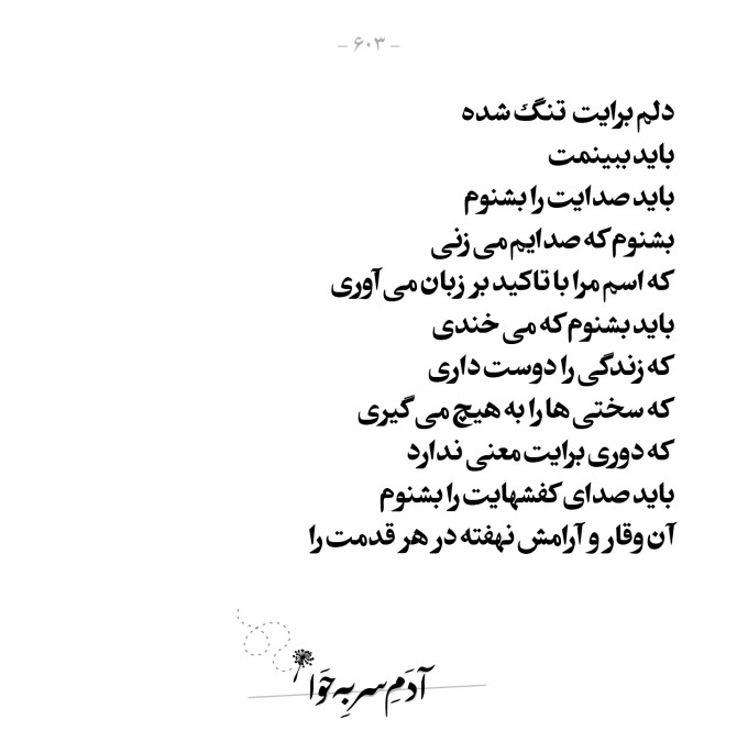 عکس نوشته شعر نیکی فیروزکوهی