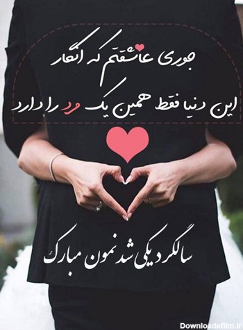 عکس نوشته سالگرد ازدواج عاشقانه