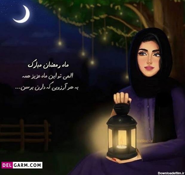 عکسهای رمضان کریم