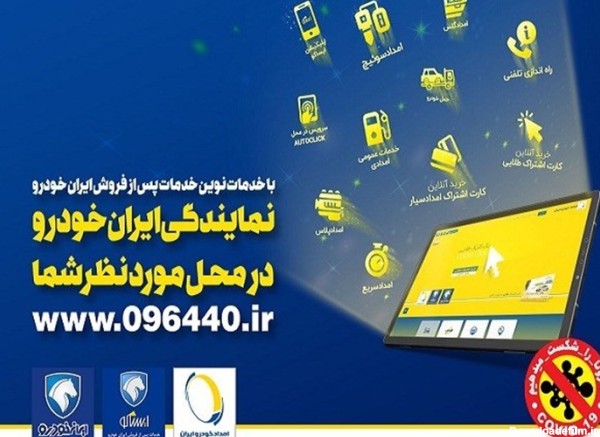 عکس خدمات ایران خودرو