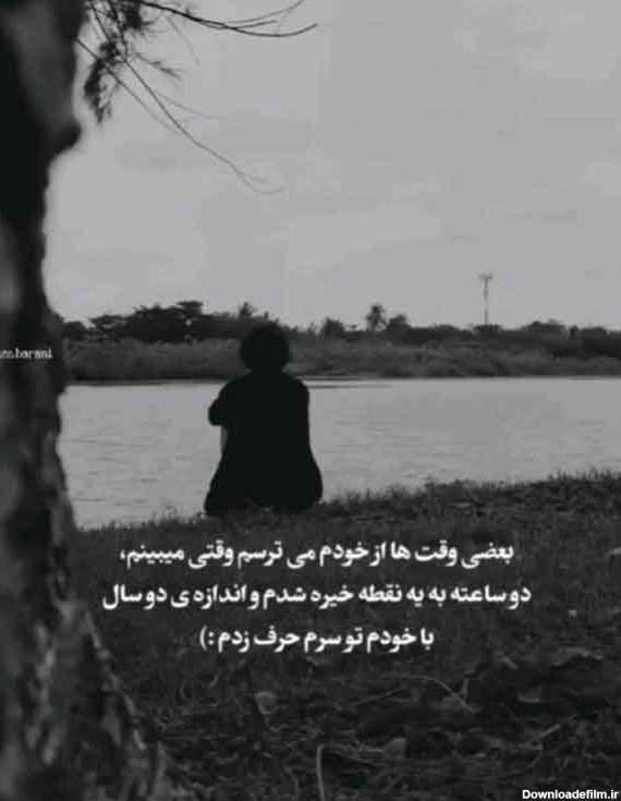 عکس تیکه دار غمگین تنهایی
