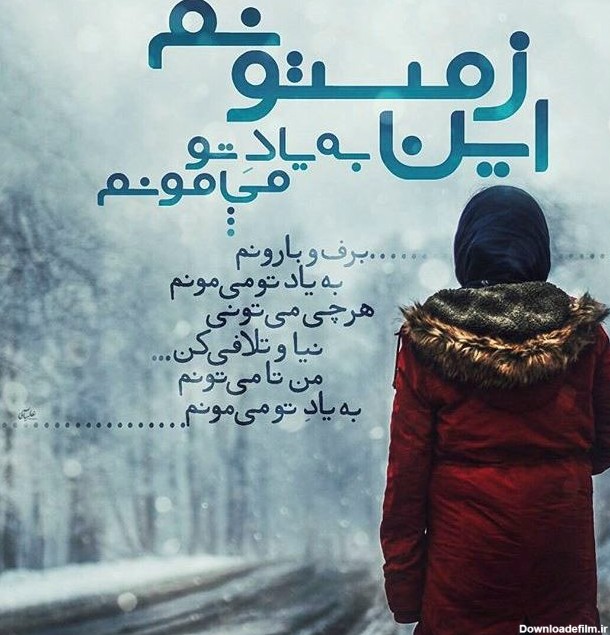 عکس نوشته پروفایل زمستان