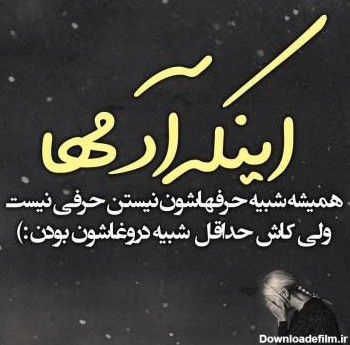 عکس نوشته زیبا و تیکه دار