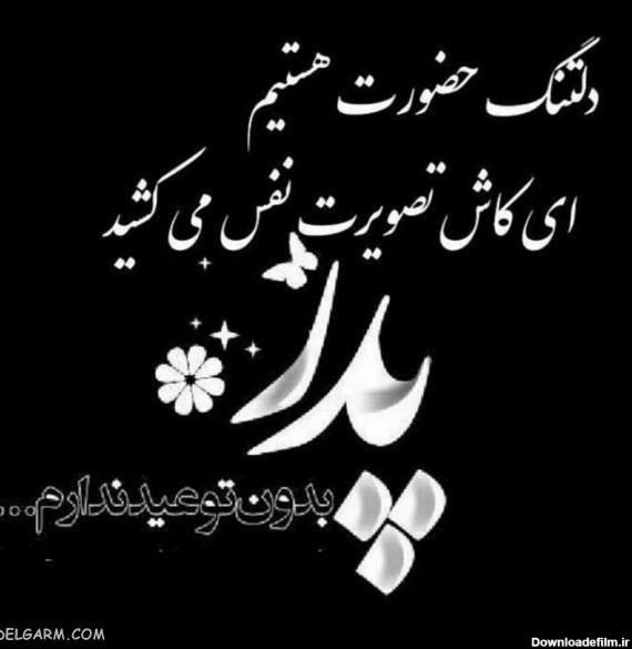 عکس نوشته عید پدر