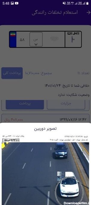 عکس خلافی خودرو