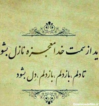 عکس نوشته سنگین کوتاه