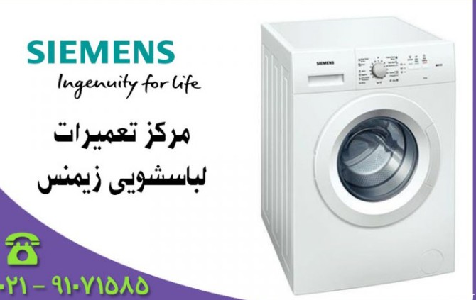 عکس لباسشویی زیمنس