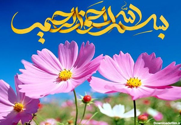 عکس بسم الله رحمان رحیم برای پاورپوینت