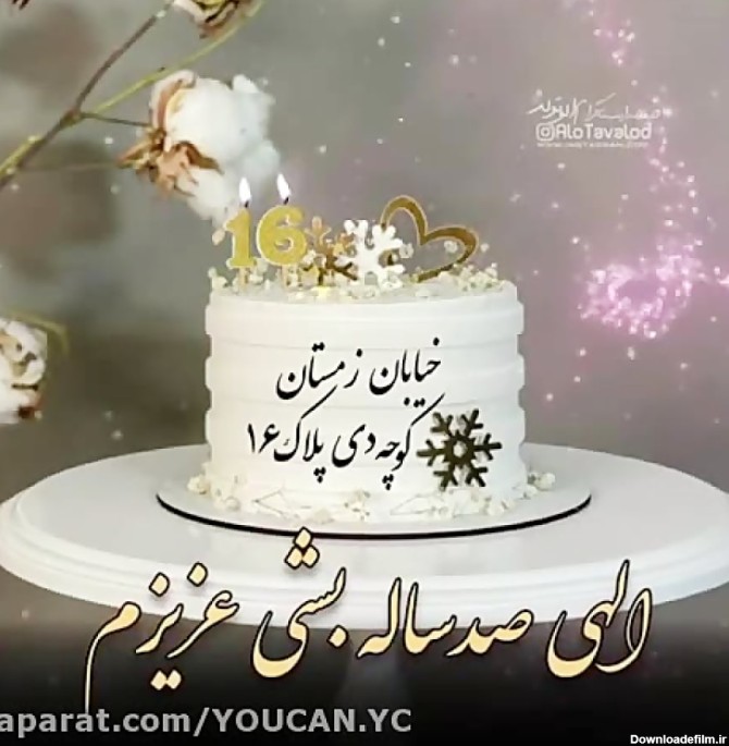 عکس تولد یک دی ماهی نزدیکه