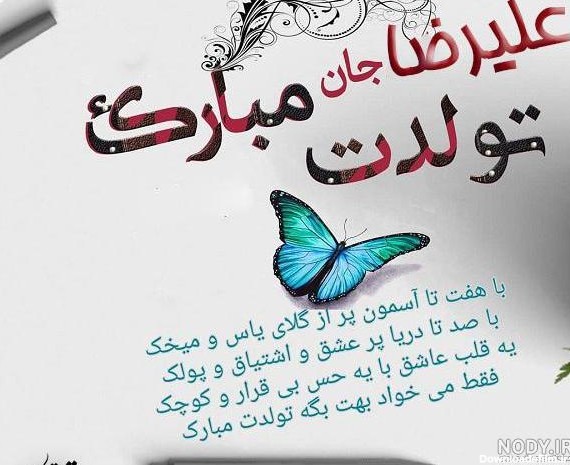 عکس نوشته تولد پسرم علیرضا