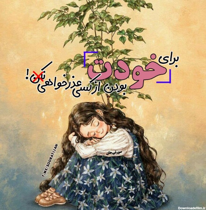 عکس پروف انگیزشی دخترانه