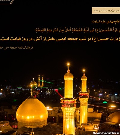 عکس نوشته زیارت امام حسین