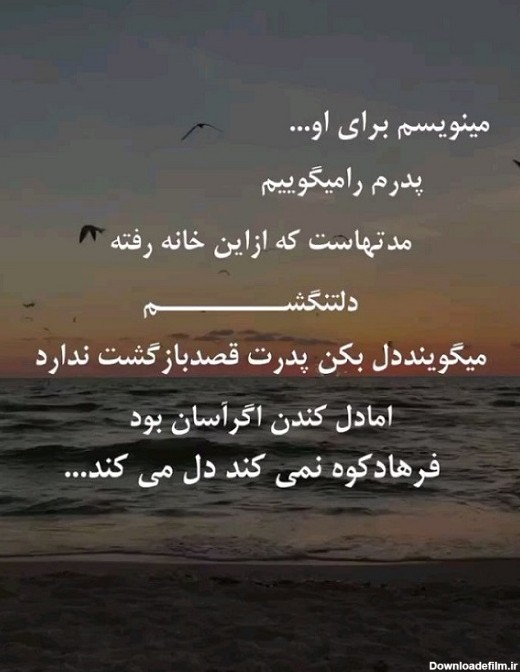 عکس نوشته غمگین برای پدر