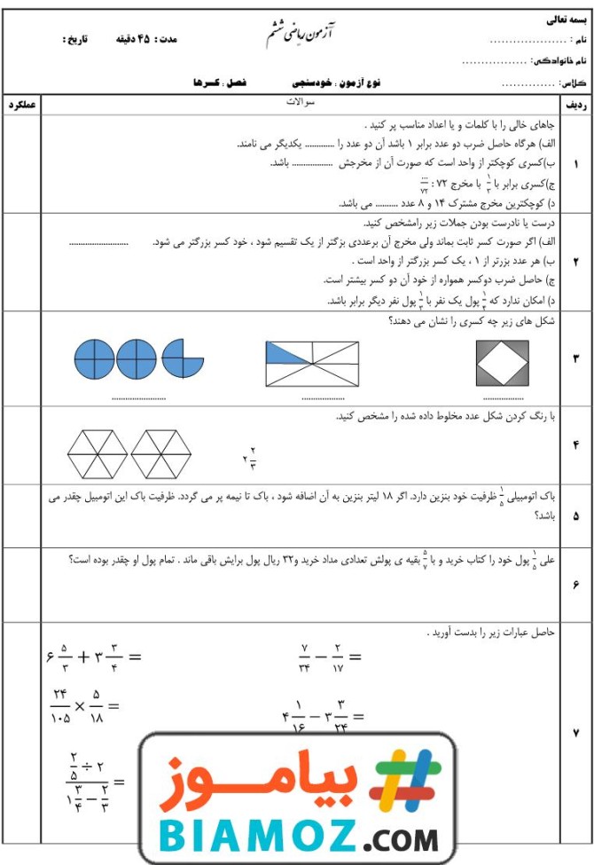 عکس ریاضی ششم فصل ۶