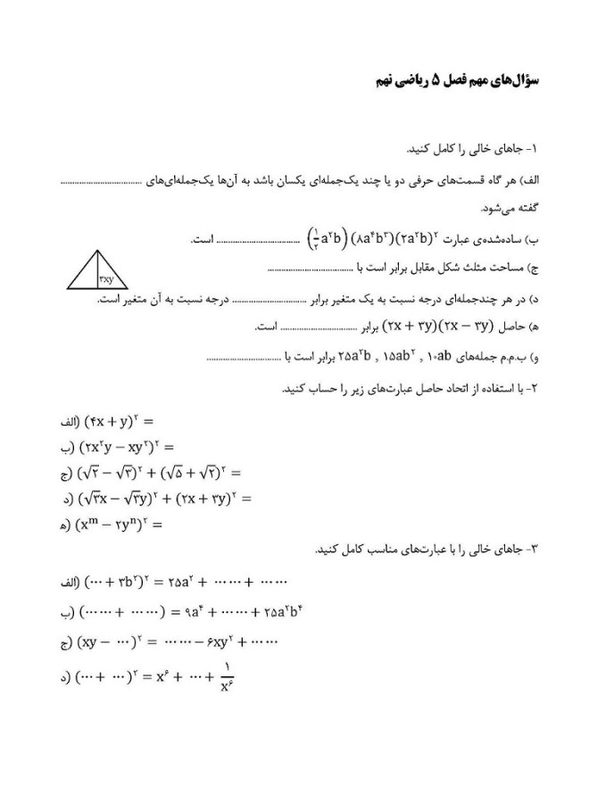 عکس ریاضی نهم صفحه ۵