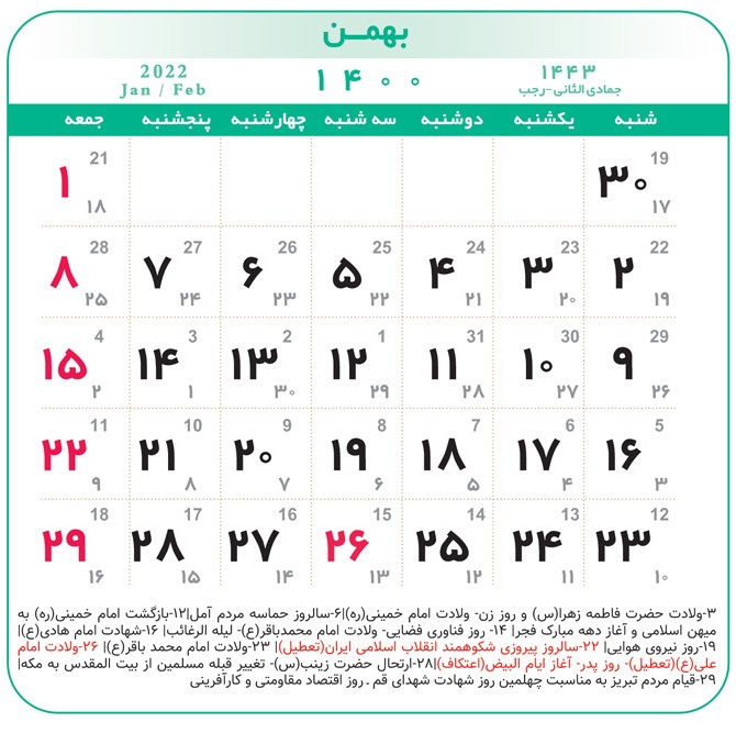 عکس تقویم بهمن ماه