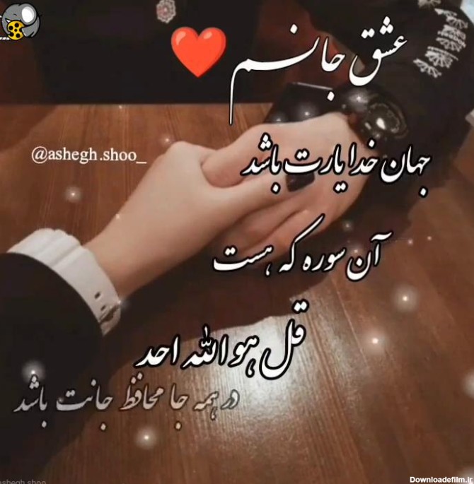 عکس نوشته خدایا سپردمش دست خودت