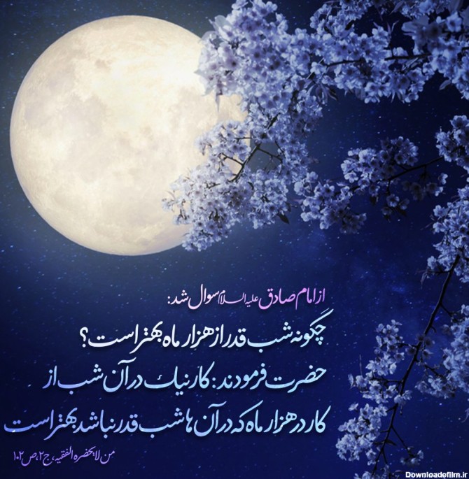 عکس نوشته شب قدر