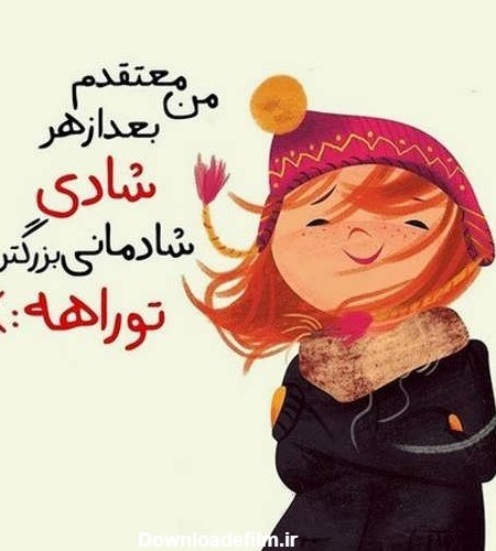 عکس نوشته شاد زیستن