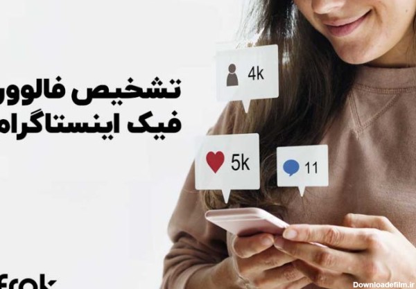 برنامه تشخیص عکس فیک از واقعی