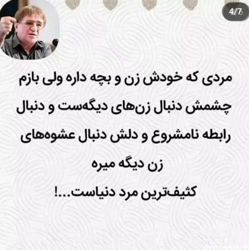 عکس نوشته دکتر انوشه در مورد همسر