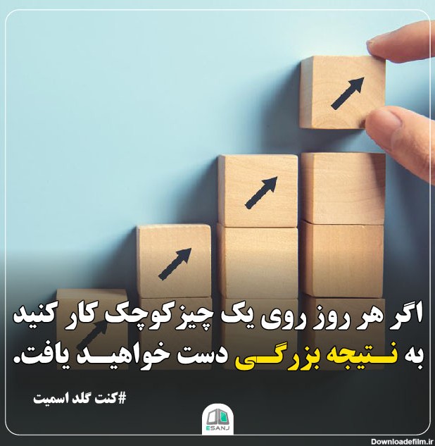 عکس نوشته جمله انگیزشی