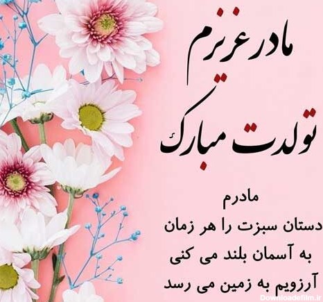 عکس استوری تولد مادر