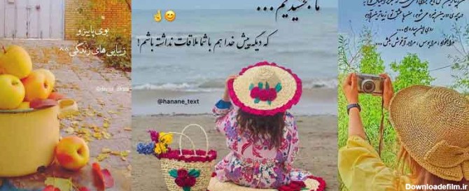 عکس نوشته زیبا و جذاب