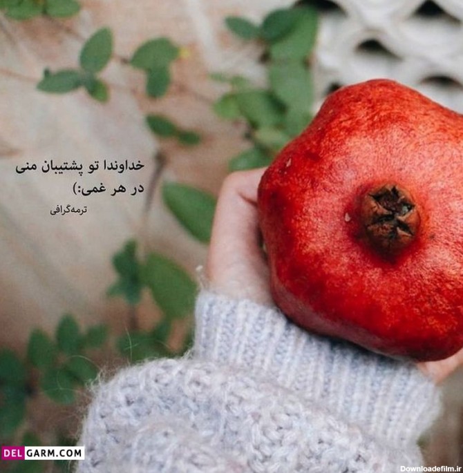 عکس نوشته جدید و ناب