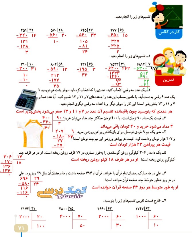 عکس ریاضی چهارم صفحه ۷۲