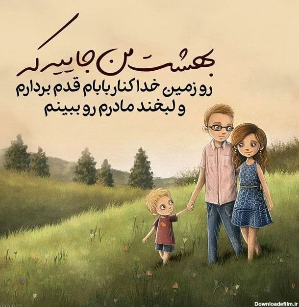 عکس نوشته پدر و مادر عزیزم