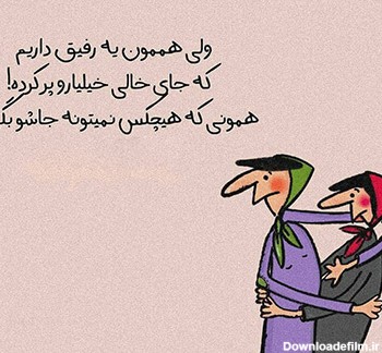 عکس نوشته هی رفیق