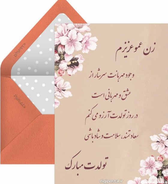 عکس نوشته برای تولد زن عمو