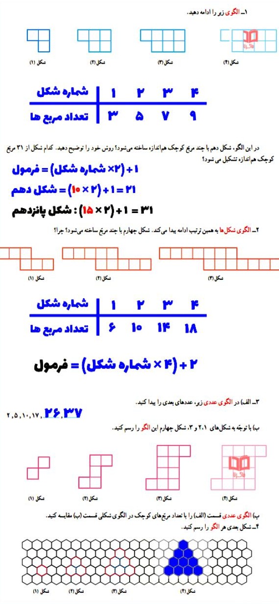 عکس ریاضی پنجم صفحه ۱۷