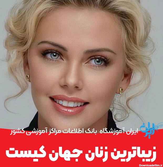 عکس زیباترین انسان جهان