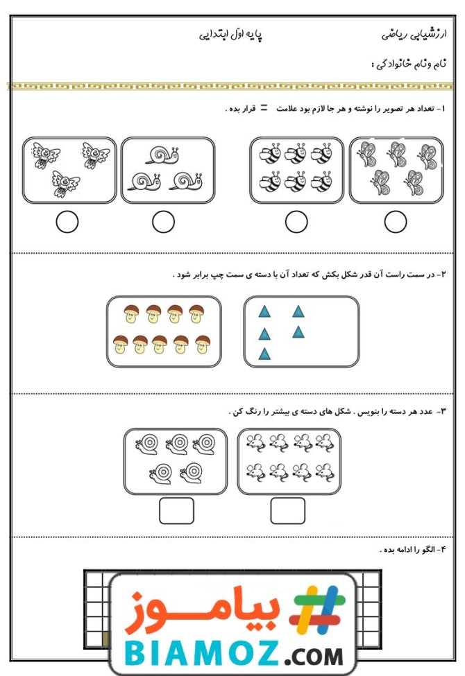 عکس ریاضی کلاس اول صفحه ۱