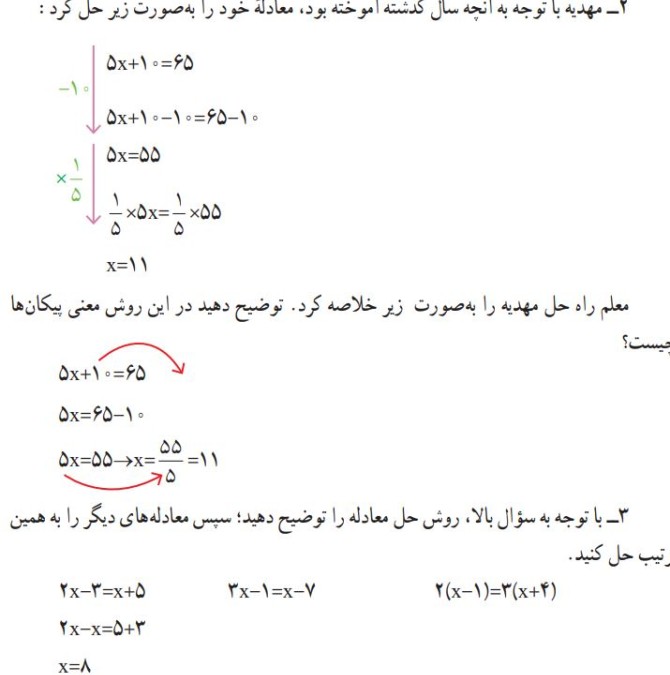 عکس ریاضی هشتم صفحه ۵۵ با جواب