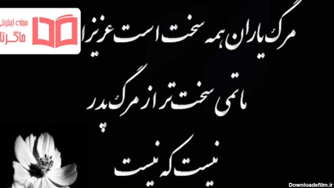 عکس نوشته سال پدر