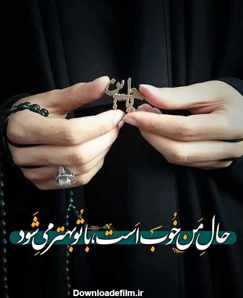 عکس دخترانه محرم