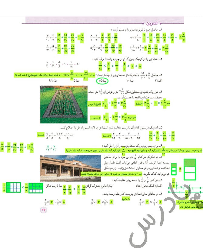 عکس حل شده ریاضی ششم صفحه ۲۷