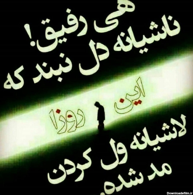 عکس و متن تیکه دار خفن