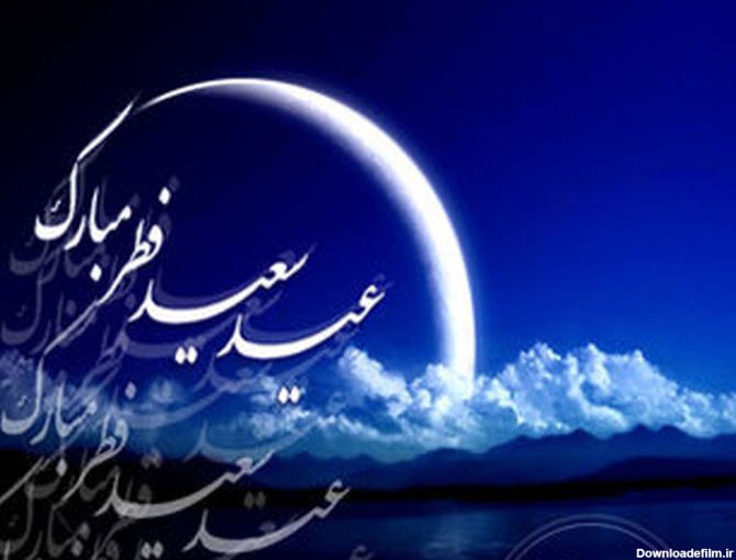 عکس از عید فطر مبارک