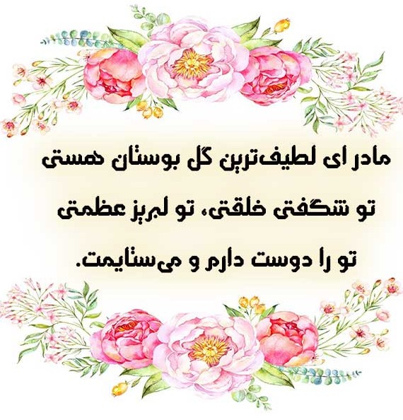 عکس نوشته ها در مورد مادر