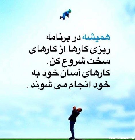 عکس های متن انگیزشی