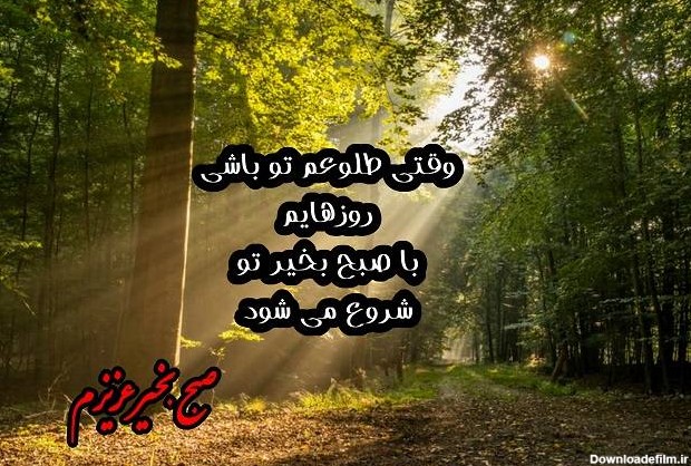 عکس متن صبح جمعه بخیر