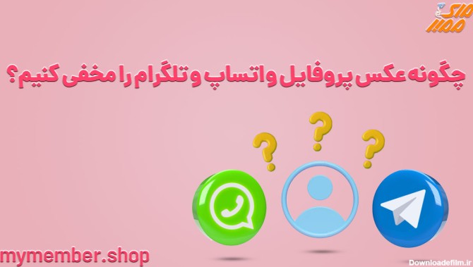 دیدن عکس پروفایل تلگرام فقط مخاطبین