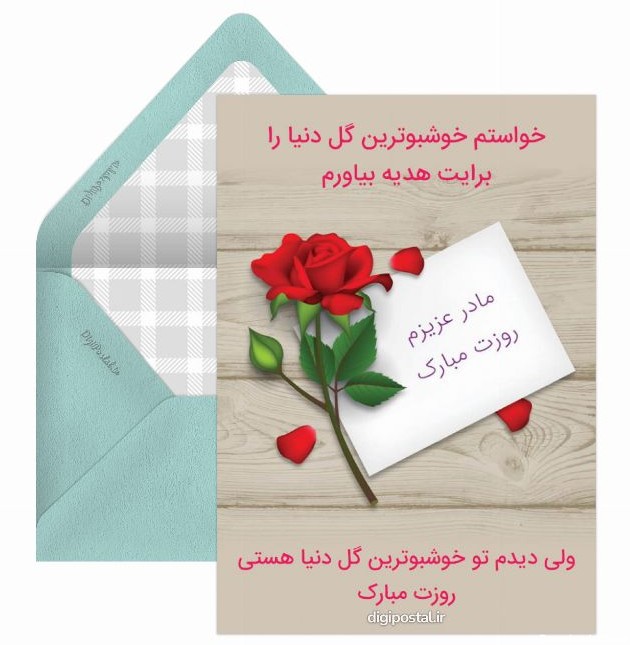 عکس روز مادر عزیزم